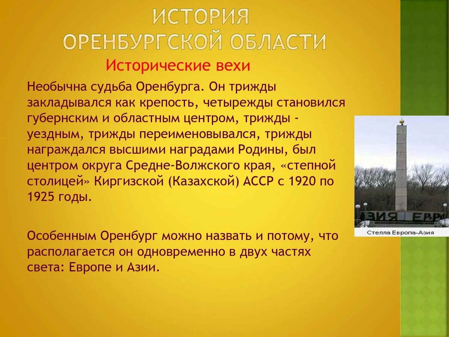 С какой целью был основан оренбург назовите. Оренбург история города. Оренбург описание города. Город Оренбург презентация. Рассказ о Оренбурге.