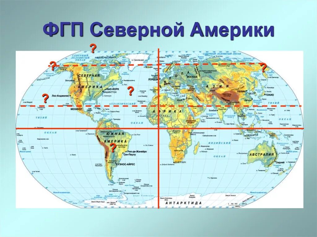 Фгп северной америки 7 класс. ФГП материка Северная Америка. Физико географическое положение Северной Америки. ФГП Северной Америки 7 класс география. Физико географическое положение США.