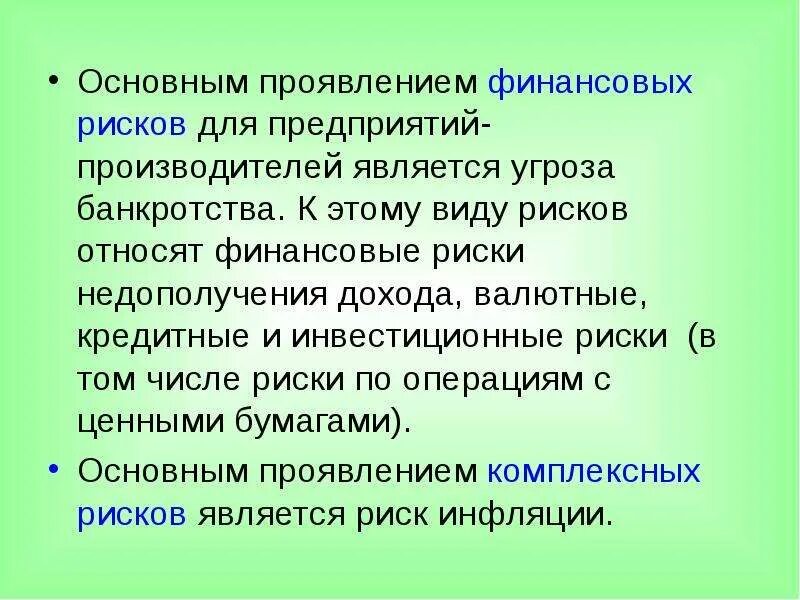 Как проявляется финансовый риск. Понятие риска отдельного финансового актива. Понятие финансового риска