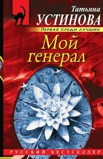 Книги татьяны устиновой
