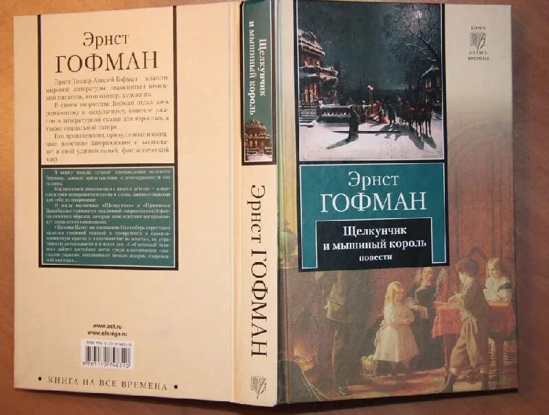 Гофман песочный человек читать. Эрнст гофман песочный человек. эрнст теодор амадей гофман песочный человек обложка книги.