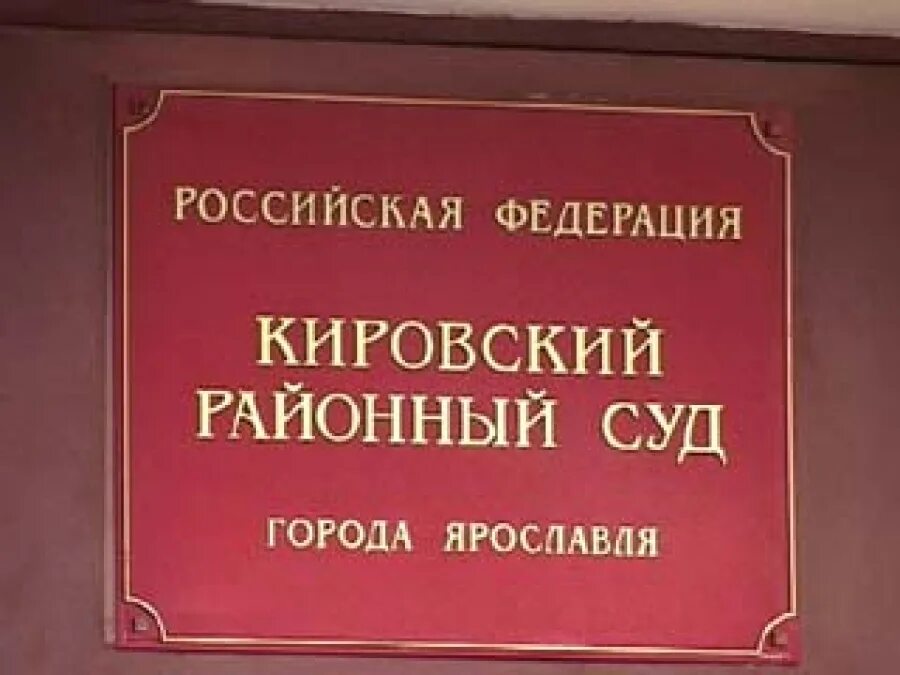 Кировский районный суд фото Житель Курска осуждён на два года за откушенное ухо на Новой Боевке: Яндекс.Ново