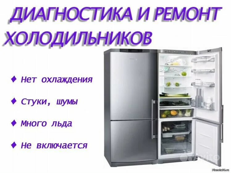 Ремонт бытовой техники диагностика. Ремонт холодильников реклама. Реклама по ремонту холодильников. Ремонт холодильников визитка.