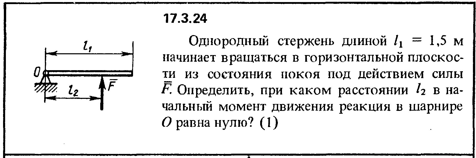 Однородный стержень. Однородный стержень длиной 85 см. Тонкий однородный стержень. Стержень длиной 3 м. Однородный стержень массой 0 1 кг