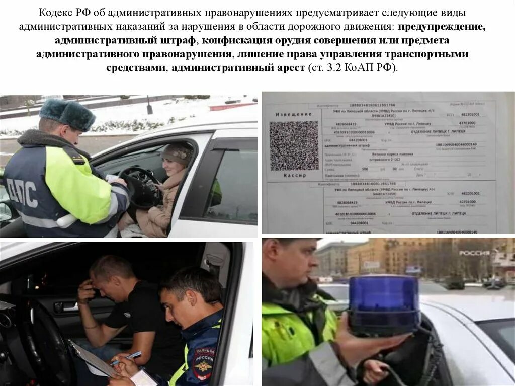 Административные правонарушения на автомобиле. Административные правонарушения в области дорожного движения. Ответственность за правонарушения в области дорожного движения. Ответственность водителя за нарушение ПДД. Нарушение ПДД административное правонарушение.