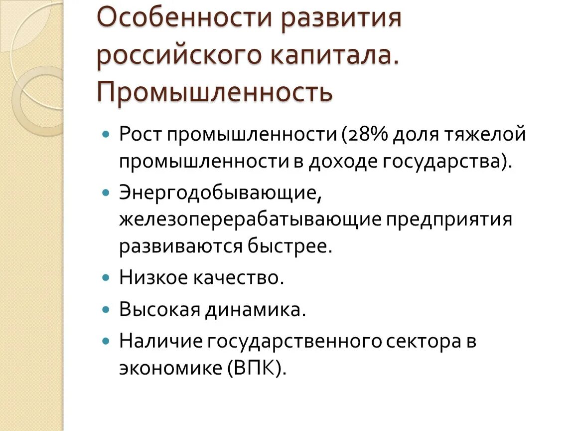 Факторы развития промышленного капитала. Промышленный капитал это кратко. Промышленный и финансовый капитал. Промышленный капитал. Особенности развития российского производства.