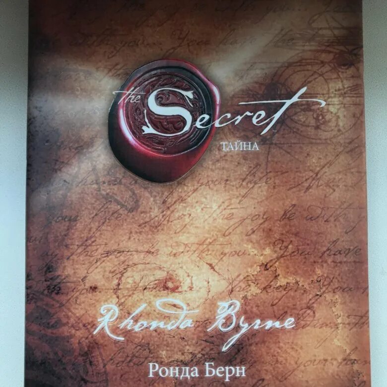 Ронда берн secret. Ронда Берн секрет. Книга секрет Ронда Берн. Берн Ронда "магия".