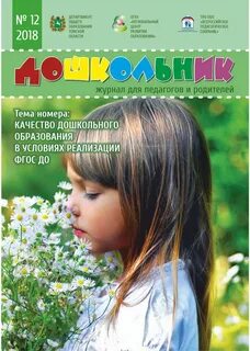 Дошкольные журналы читать