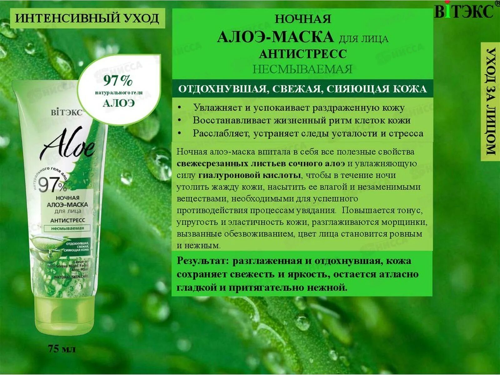 Витекс алоэ. Vitex Aloe ночная алоэ-маска для лица «антистресс», несмываемая 75мл. Aloe 97% ночная алоэ-маска для лица "антистресс", несмываемая 75/20. Aloe 97% ночная алоэ-маска для лица антистресс, несмываемая, 75 мл. Ночная маска для лица с алоэ Витекс.