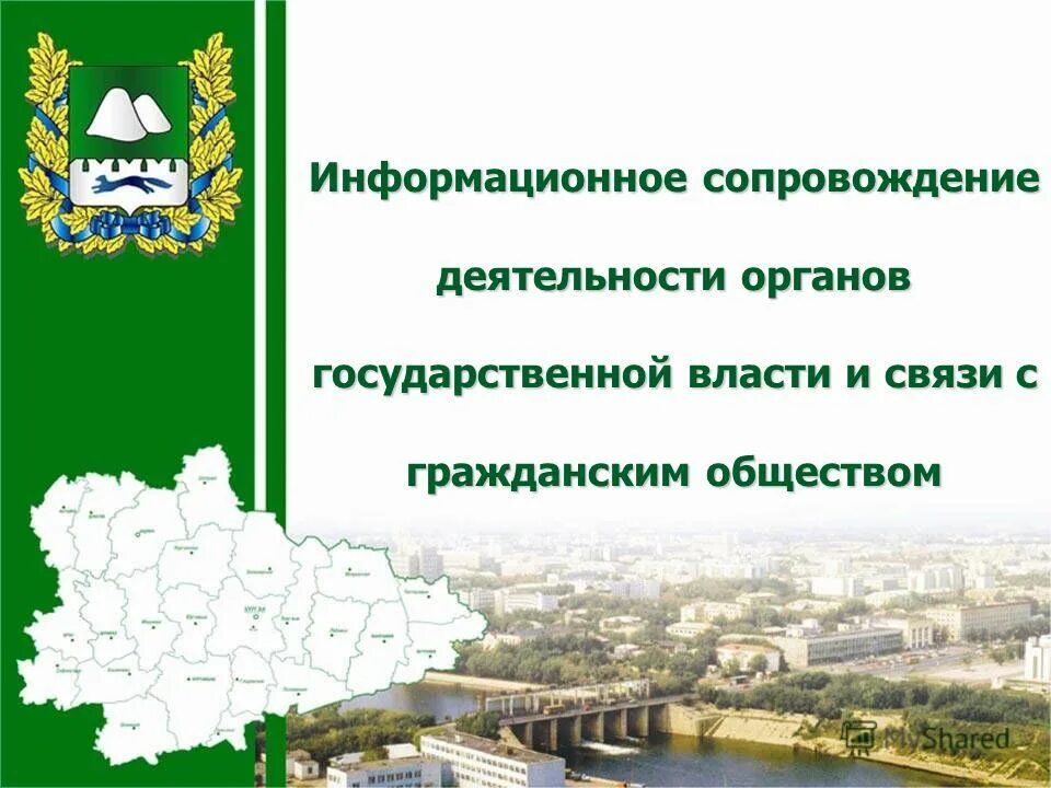 Сопровождение гиа 9 класс. Организация информационного сопровождения. Информационное сопровождение государственных. Комиссия по информационному сопровождению национальной политики. Информационное сопровождение государственных.