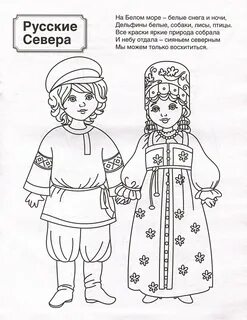 Русский костюм для детей распечатать