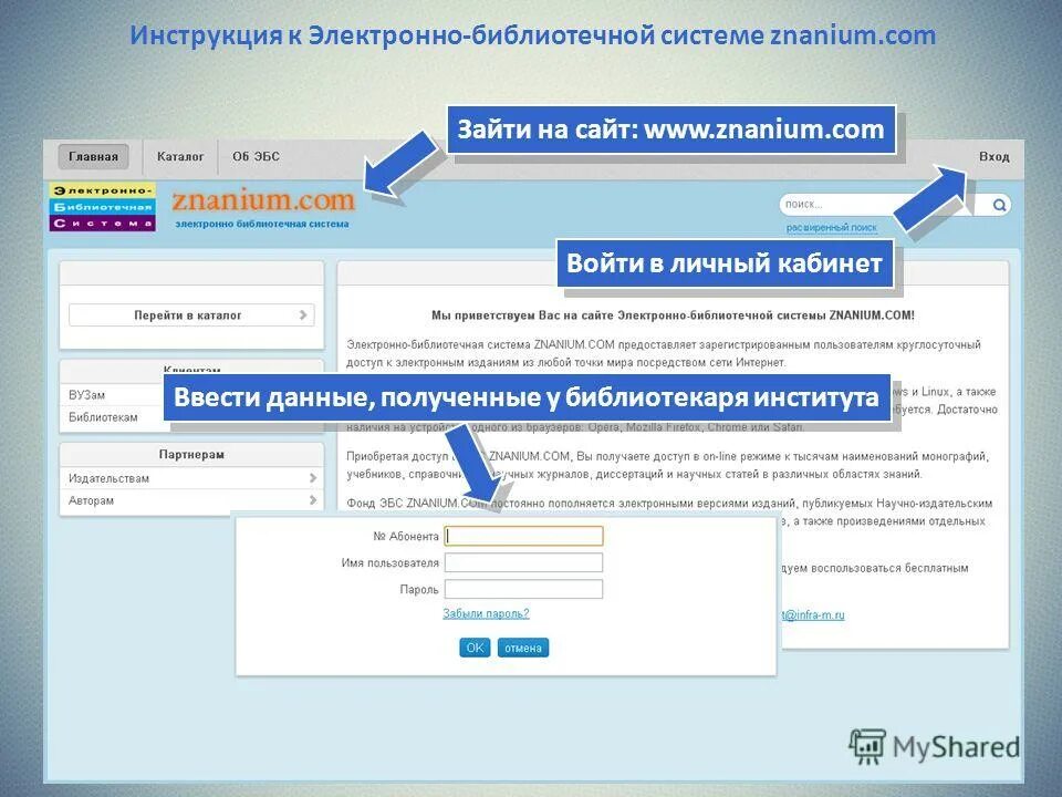 Войти в электронную библиотеку