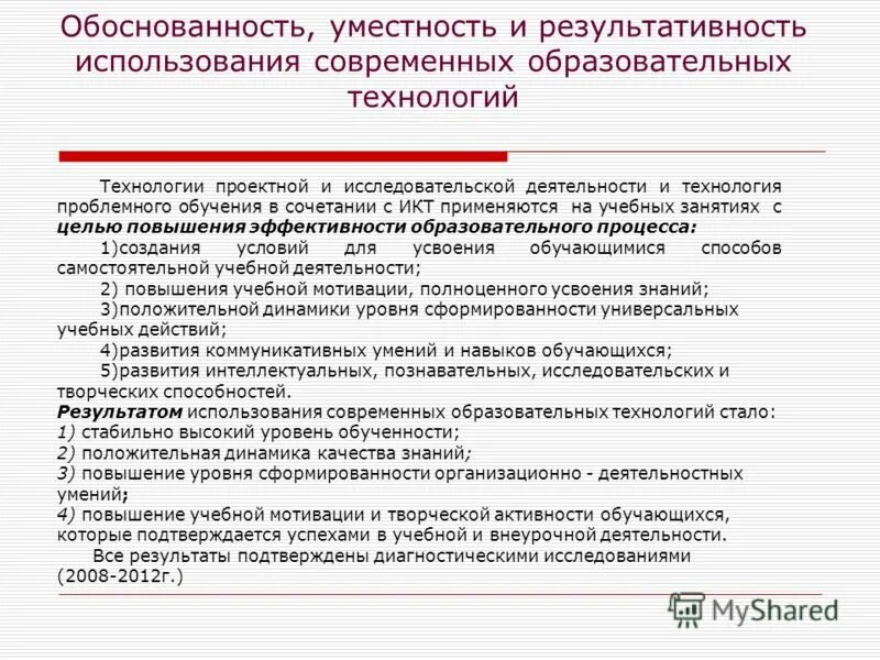 Результаты образовательных технологий. Критерии эффективности педагогических технологий. Результативность использования современных образовательных технологий. Владение современными педагогическими технологиями обучения. Результативность использования современных образовательных технологий.