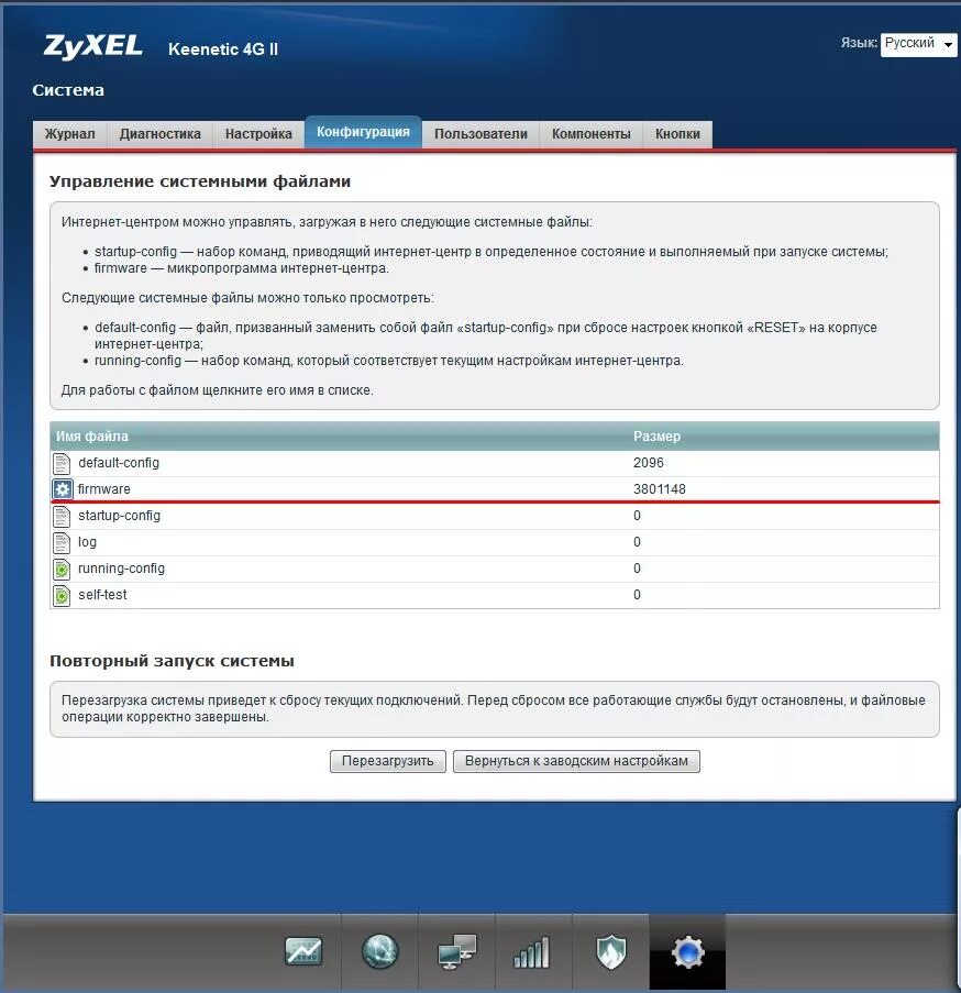 Сбросить настройки keenetic. ZYXEL Keenetic 2 сброс. Прошивка для роутера ZYXEL. Сброс и настройка роутера Кинетик. Прошивка Keenetic 4g.