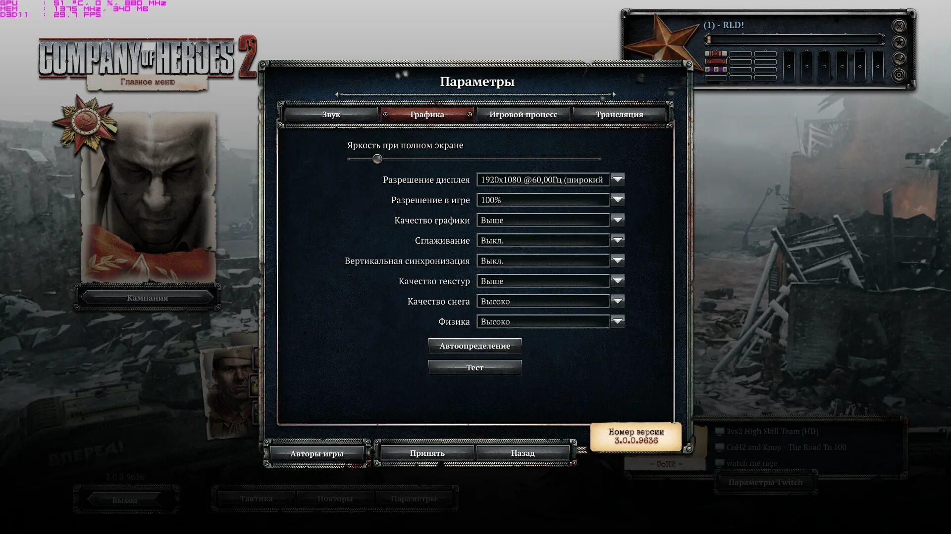 Изменение разрешения игры. Company of Heroes 2 главное меню. Company of Heroes 2 меню. Company of Heroes меню игры. Разрешения в играх.
