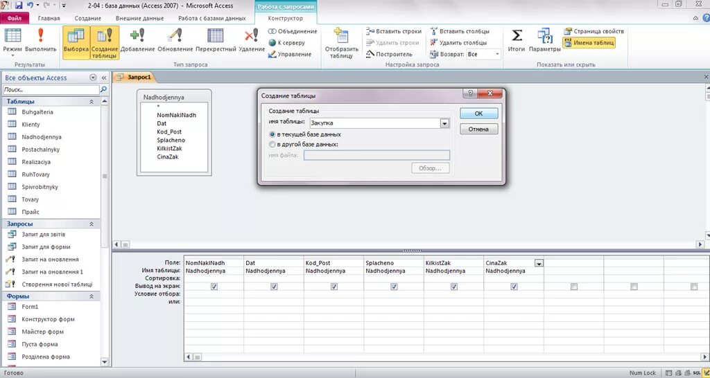 Запрос данных из нескольких таблиц. Таблица запросов в access. Таблица товары в access. Запросы в access. Запросы в базе данных access.