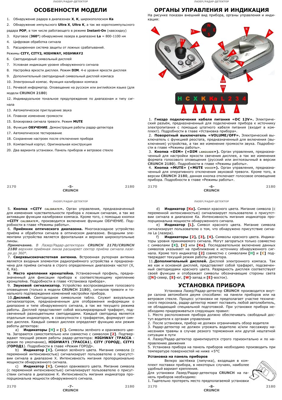 Антирадар Crunch 2170. Радар-детектор Crunch 2170 инструкция. Crunch 2170 регулировка. Инструкция по эксплуатации радар детектора. Режимы радар детектора