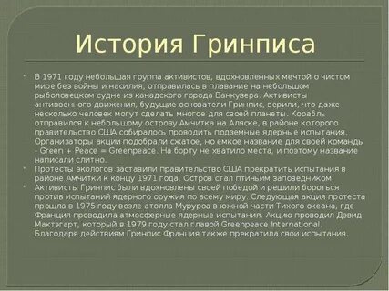 Гринпис расшифровка