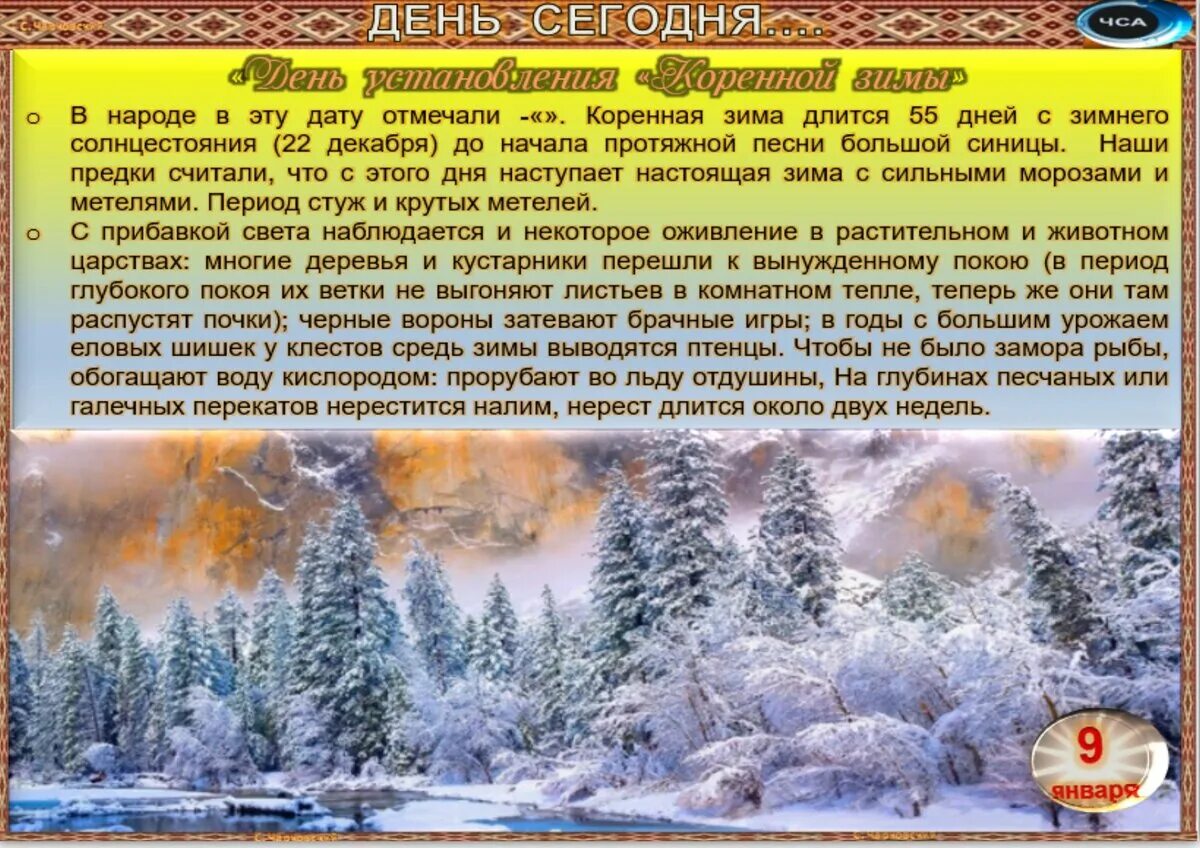 Степановы труды 9 января. Степанов день 9 января приметы. 9 января приметы и обычаи. Февраль приметы обычаи и традиции. 9 января праздник.