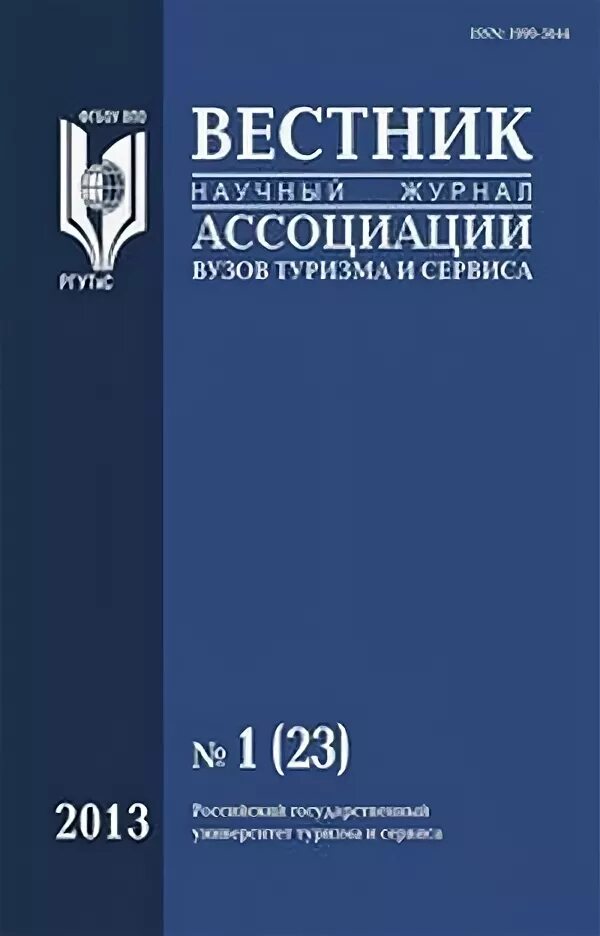 журнал сервис и туризм. журнал про отдых. бас сервис тур. туристские журналы. журнал сервис и туризм.