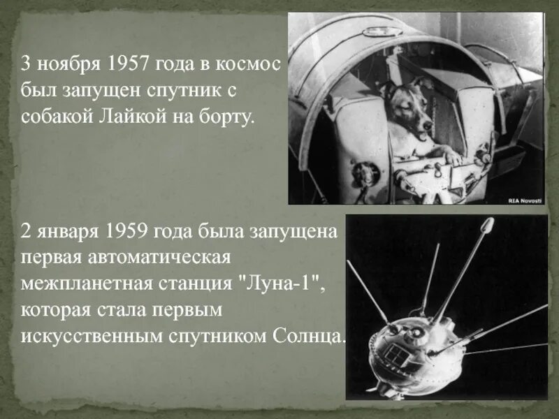 Второй советский спутник. 3 Ноября 1957 в космос. Второй искусственный Спутник земли 1957. Второй Советский Спутник был запущен 3 ноября 1957 года. 3 Ноября 1957 года в космос был запущен Спутник с собакой лайкой на борту.