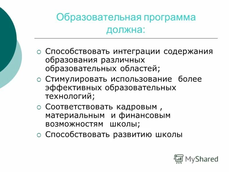 Интегративная содержание функции