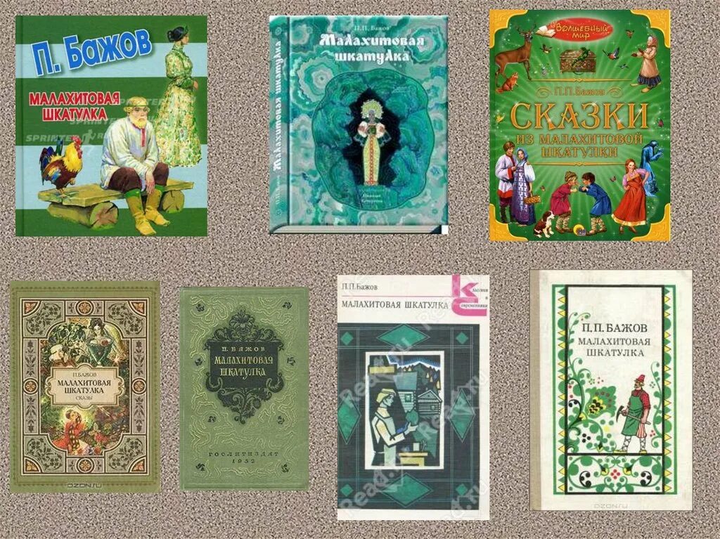 Бажов короткий сказ бажова. Бажов главное произведение. Бажов собрание сочинений. Произведение п бажов серебряное копытце. Бажов главное произведение.