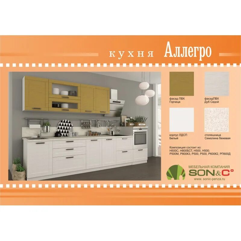 Аллегро трикотаж. Кухня аллегро. кухня аллегро пенза. кухня аллегро соник. кухня аллегро соник пенза.
