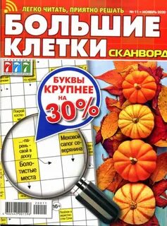 Сканворд большие весы