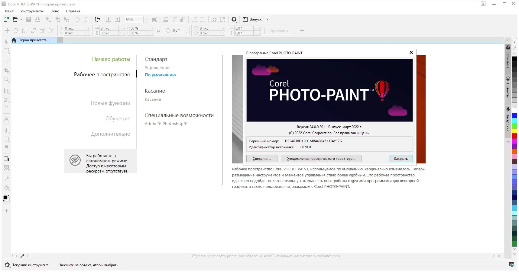 Corel 2022. Coreldraw Graphics Suite 2022. Coreldraw Graphics Suite 2022 для Windows. Coreldraw Graphics Suite 2022 v24. Coreldraw Graphics Suite 2022 24.0.0.301.