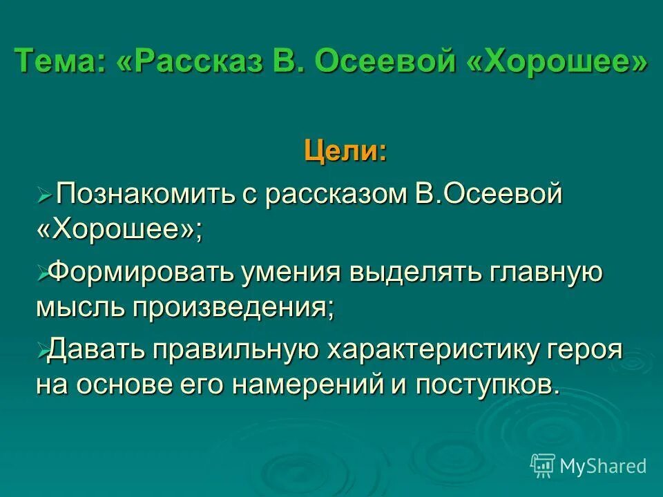 Основная мысль рассказа почему