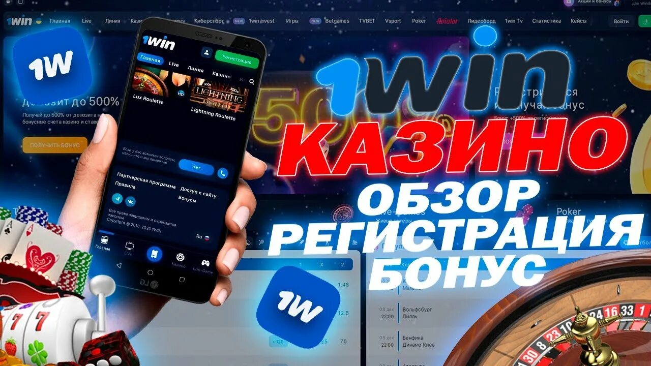 1win регистрация barat дзен vk com. 1win бонус. Обзоры интернет казино. 1win Casino промокод.