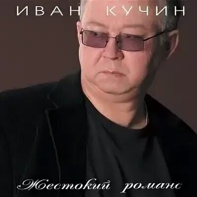 Новые песни кучина 2023