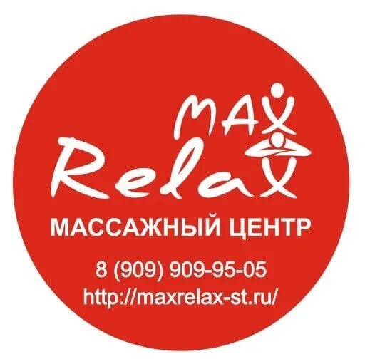 Релакс макс телефон. Релакс Макс. Relax Max Горно-Алтайск. Релакс Макс анализы.