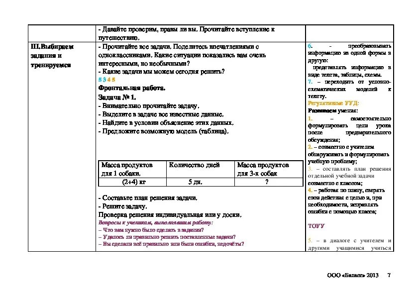 Обобщение по истории 6 класс. Обобщение ранее изученного. Обобщение изученного за год ,защита проектов.