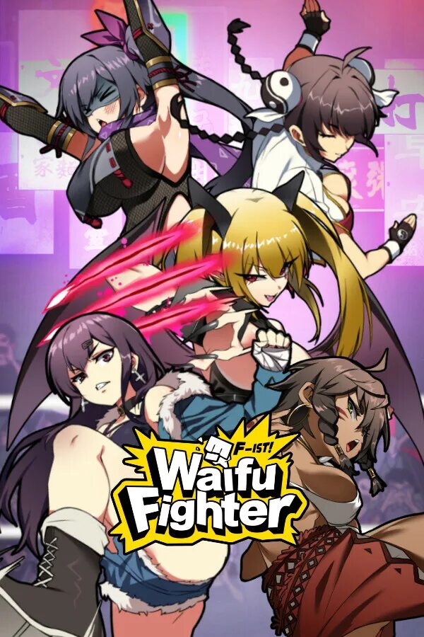 Вайфу Файтер. 女拳主義F-ist игра. Waifu Fighter 1. Waifus игра.