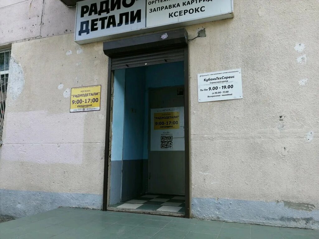 проспект октября радиодетали. магазин радиоэлектроники. магазин электроника стачек 67. радиодетали краснодар селезнева. радиодетали в улан-удэ магазин на элеваторе.