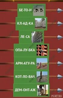 Замок слов 6