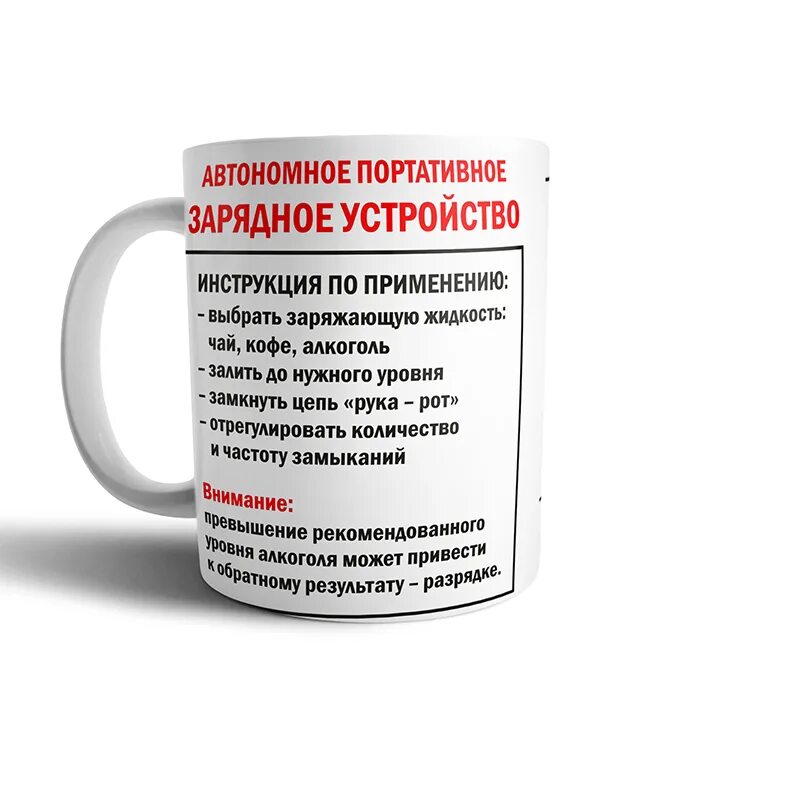 Кружка инструкция по применению. Кружка инструкция по применению. Составные части кружки. Кружка инструкция по применению. Кружка пенсионера.
