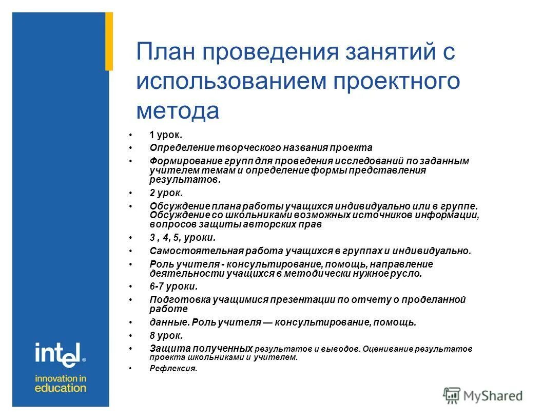 Занятия с использованием проектной технологии. Метод проектов в обучении языку. Технология проектного обучения. Образовательные технологии на уроках географии. Занятия с использованием проектной технологии.