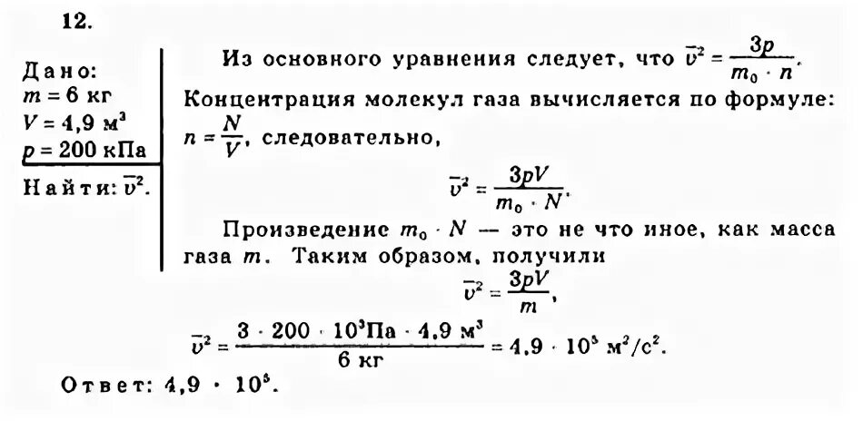 Физика 10 мякишев тесты. Концентрация физика. Концентрация в физике. Концентрация физика 10 класс. Гдз по физике 10 класс Мякишев.