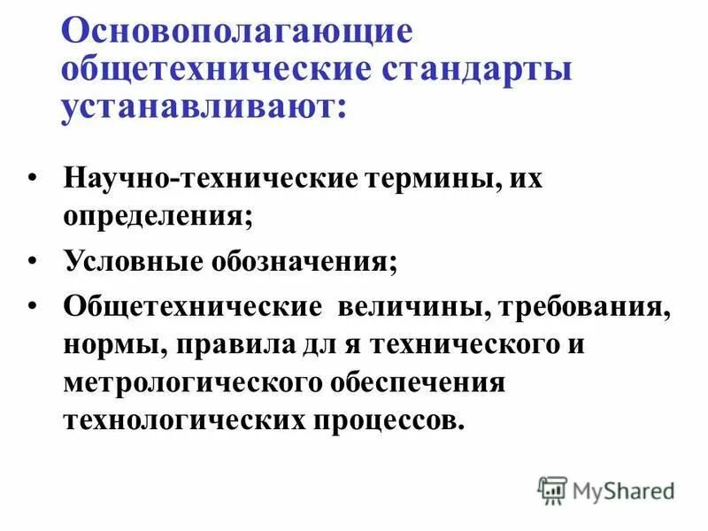 Стандарты россии. 16-2011 стандартизация. Национальный стандарт устанавливает. 01-2012. Национальный стандарт стандартизация.