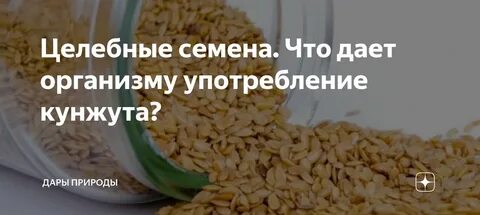 Кунжут беременным