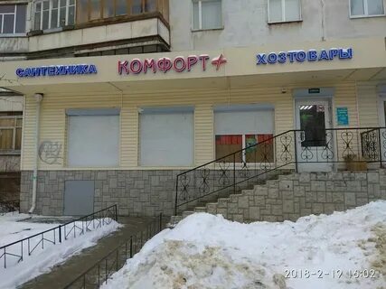 Магазин комфорт график работы