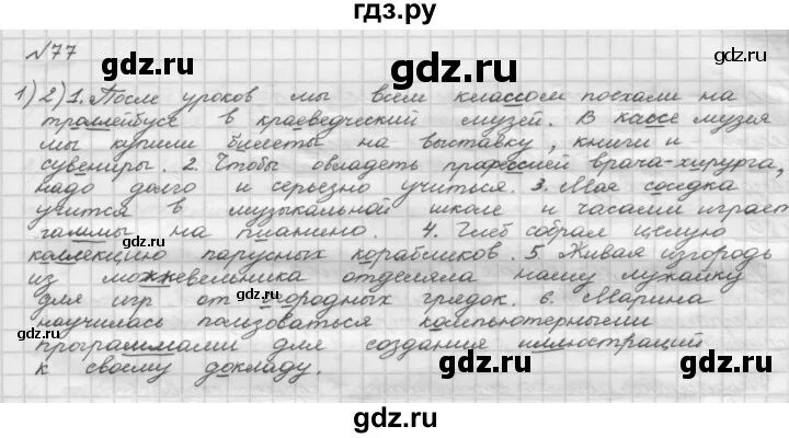 русский язык 4 класс 2 часть стр 77. упражнение номер 77. русский язык 8 класс ладыженская упр 77. упражнение номер 77. гдз 2 класс русский язык канакина упражнение 77.