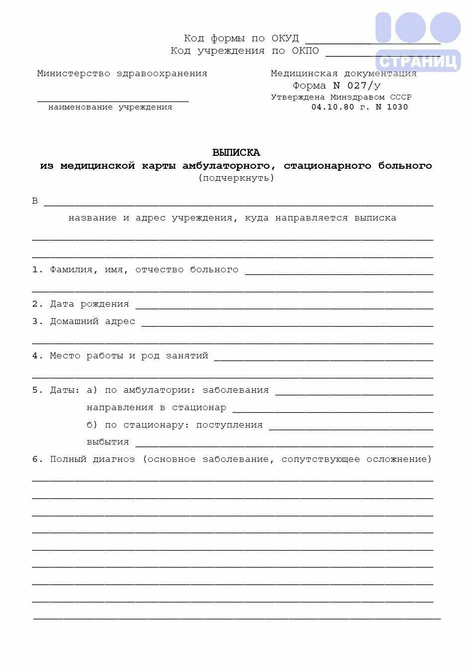 Выписка из медицинской карты амбулаторного больного образец. Выписка из медицинской карты ф 027 у амбулаторного больного. выписка из медицинской карты амбулаторного больного форма 027у. выписка из медкарты амбулаторного больного. выписка из медицинской карты стационарного больного форма 027у.