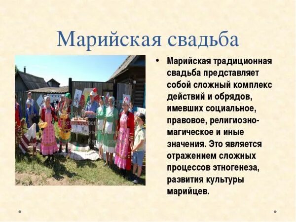 Национальные традиции народов европы сообщение 7 класс. Традиции народов. Обычаи и традиции Марийского народа. Марийские праздники и традиции. Марийская свадьба традиции.