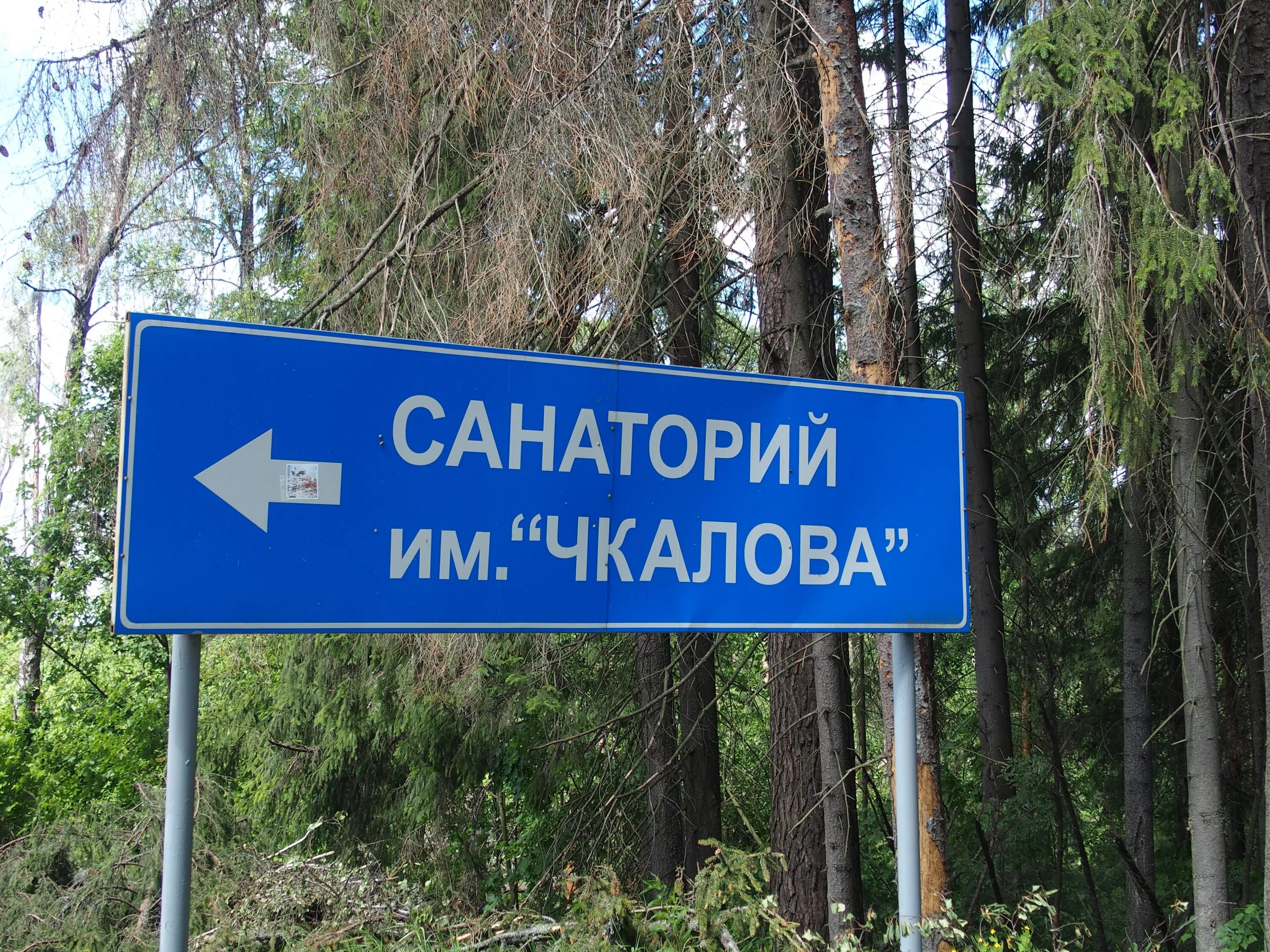 санаторий им чкалова заброшенный. санаторий чкалова в самаре. пансионат имени чкалова заброшка. санаторий чкаловский в самаре. санаторий имени в.