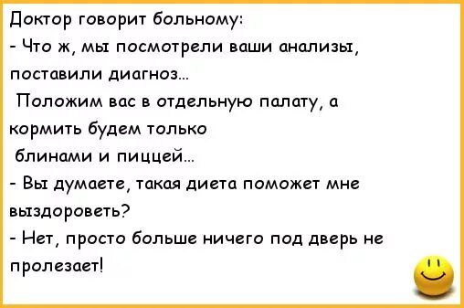 Врач говорит диагноз. Анекдоты про врачей. Анекдоты про докторов. Шутки про врачей. Анекдот про врача и юриста.