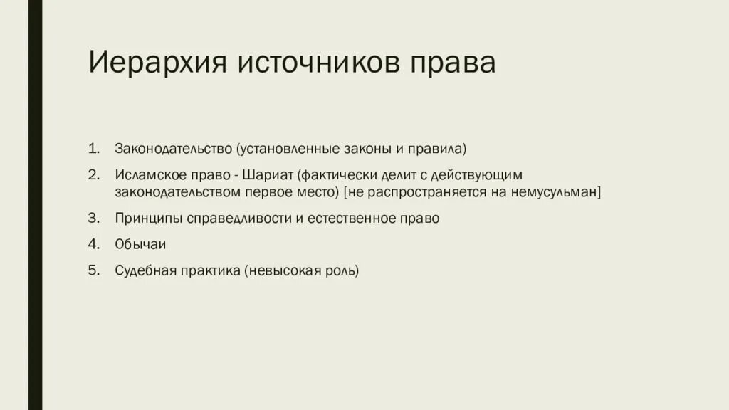 Иерапхия источников право. Источники по иерархии. Иерархия источников конституционного